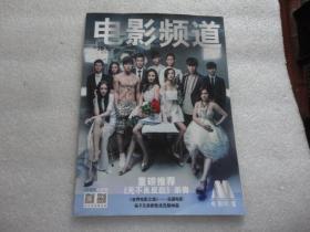 电影频道（2014年7月号，总第78期）【191】