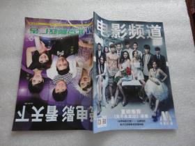 电影频道（2014年7月号，总第78期）【191】