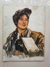 工农兵形象选 中国画 1975年 21张活页全