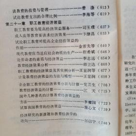 职工教育学叁考资料（1987年5月一版一次印，印量2干册）。