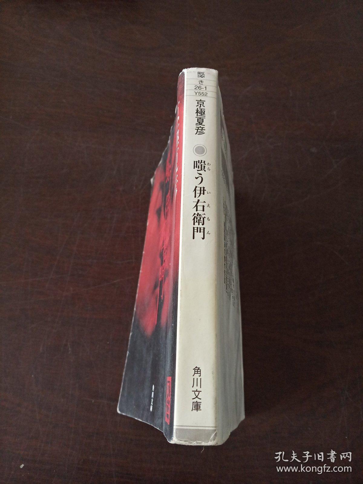 点击查看原图 嗤う伊右衛門 (角川文庫,日文原版)