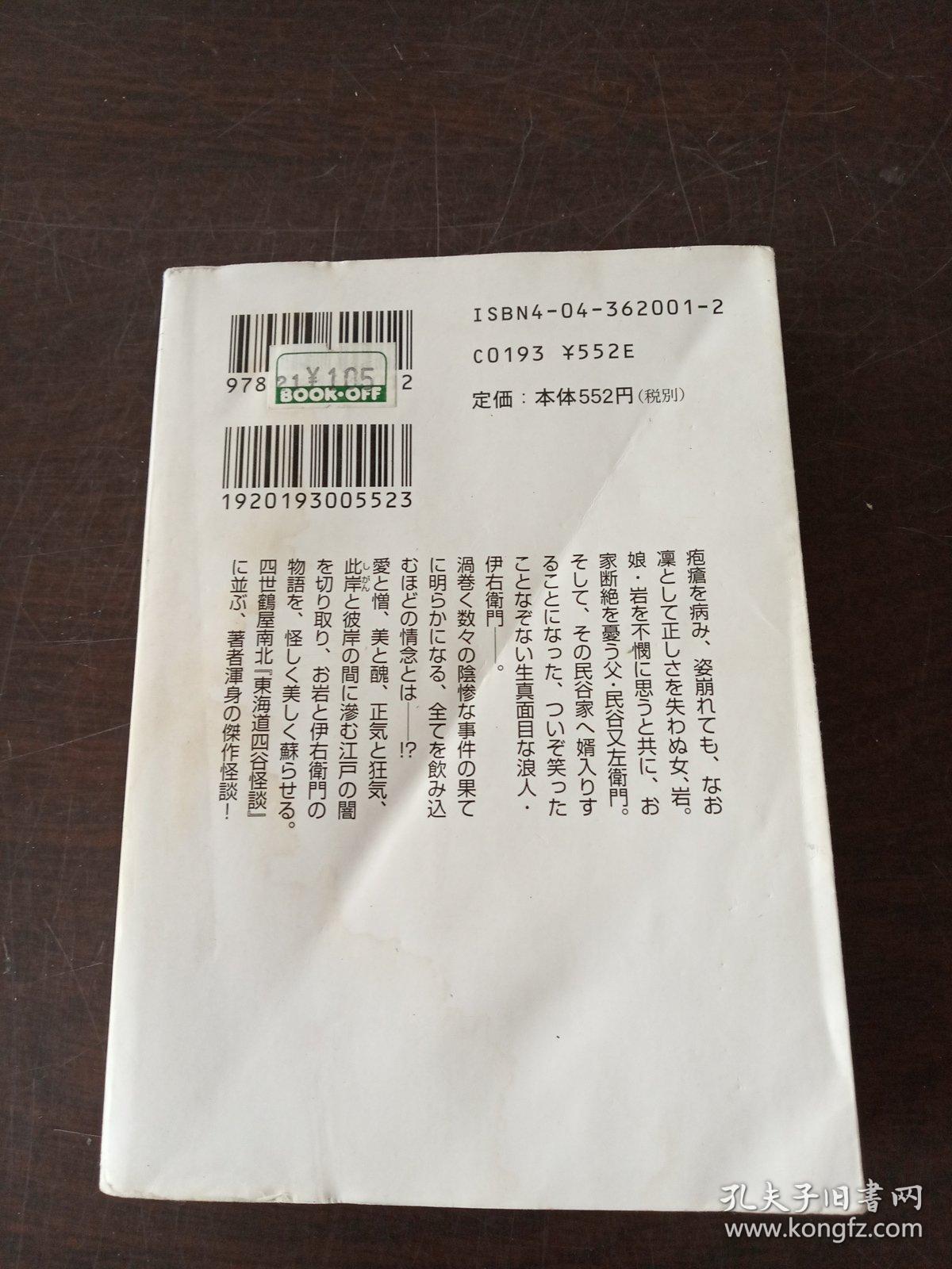 点击查看原图 嗤う伊右衛門 (角川文庫,日文原版)