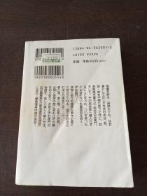 嗤う伊右衛門 (角川文庫,日文原版)