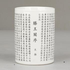 【收藏杂项精品:墨彩《滕王阁序》文字纹笔筒】
        宝贝参数
外口径10.0厘米足径9.6厘米
高度13.5厘米
注1：关于尺寸
(1)  数据来自手工测量和拍摄样品，宝贝是手工制作难免有少许误差；
(2)  以上尺寸数据仅供参考，标准尺寸数据请以实物为准，谢谢！