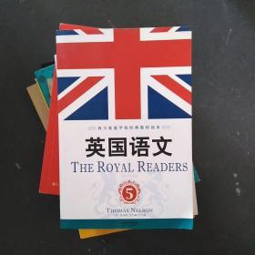 英国语文（5）