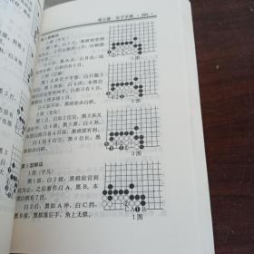 围棋官子大全，围棋布局大全，围棋死活大全【3本合售】修订本