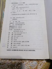 巧记熟练妙用中医名方丛书（全4册） 妇科名方 儿科名方 内科名方 外科名方