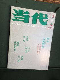 当代 2014年3期