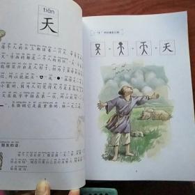 有故事的汉字《亲近自然篇、认识自我篇》 2本合