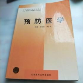 預防醫(yī)學