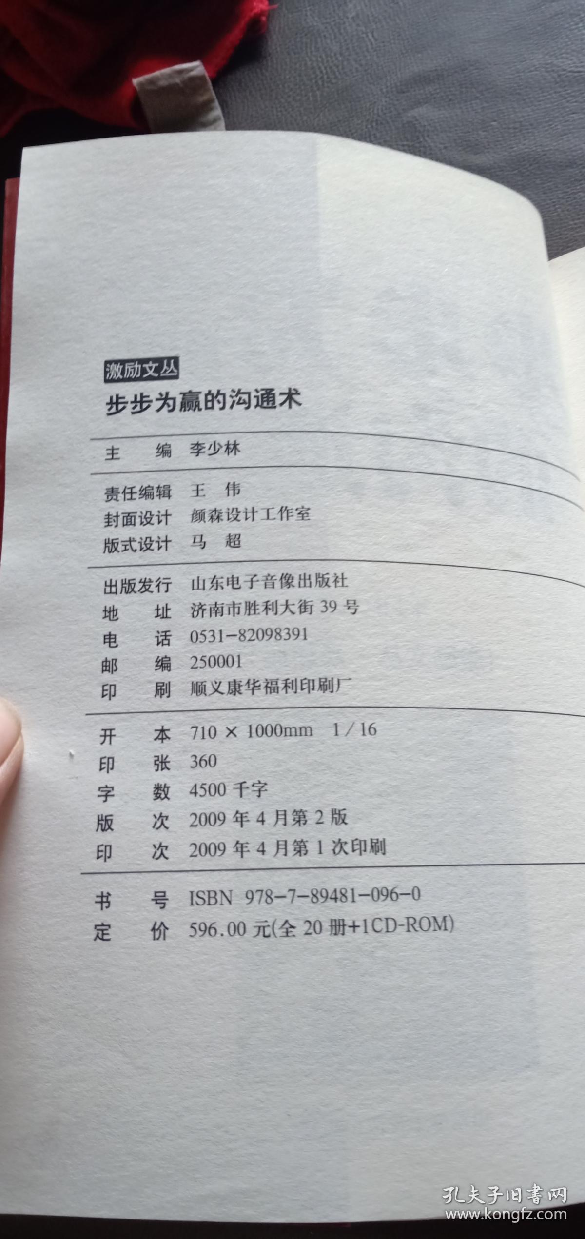 步步为赢的沟通术
