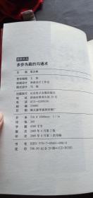 步步为赢的沟通术