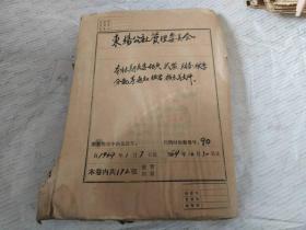 东阳公社1964年关于县委征兵，武装，财务，秋季分配等通知，报告，指示等文件【一厚册】