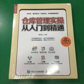 仓库管理实操从入门到精通