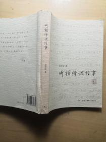 听杨绛谈往事