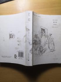 爱玛：奥斯丁文集经典插图本