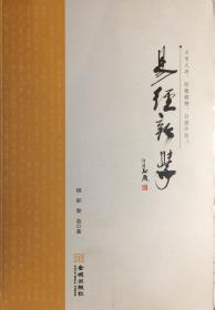 《易经新学》（内页全新16号库房）