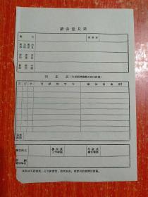 农业学校教育原理【中等农业学校参考书】附出版社：读者意见表