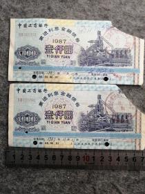 票证：1987年【中国工商银行累进利息金融债券】1000元（工行黄冈县支行）