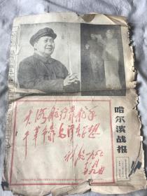 哈尔滨站报1967年12月1日