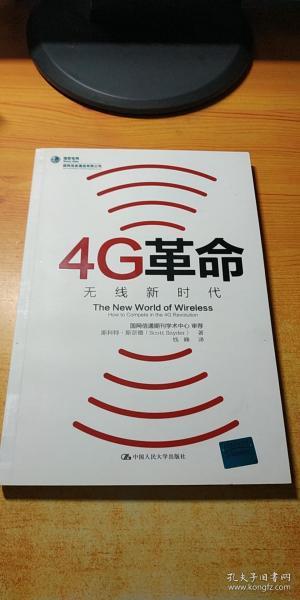 4G革命：无线新时代