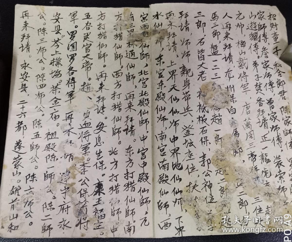 B1244 江西萍乡地区的《茅山狩猎启请科》内容：装索弔麂子鹿章野猪等兽，接兵安坛，用五雷咒打江花（山里隐藏一切兽类尽行收到万丈金井之中），收货…这里把仙师的信息记录的很详细，36面。