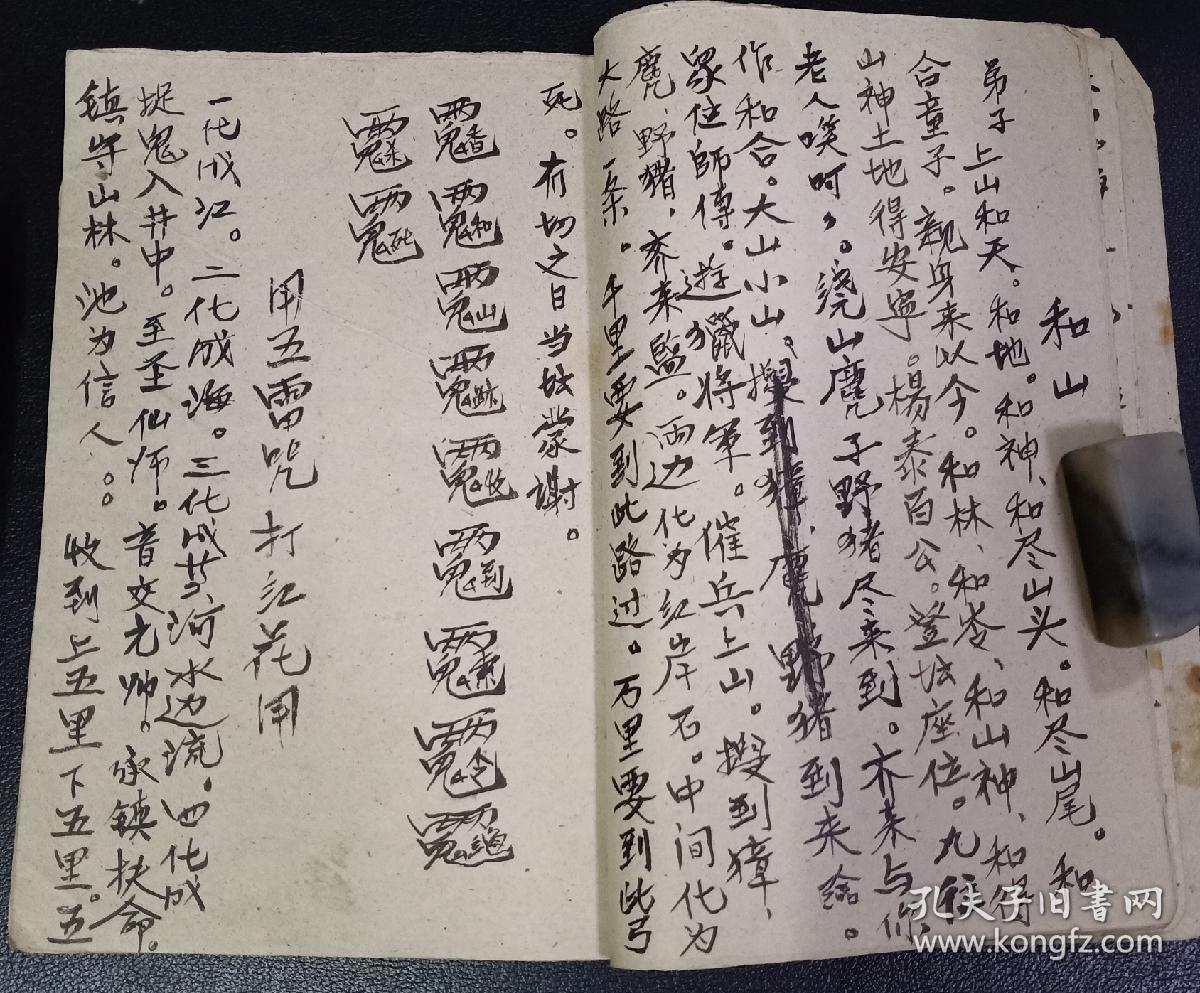 B1244 江西萍乡地区的《茅山狩猎启请科》内容：装索弔麂子鹿章野猪等兽，接兵安坛，用五雷咒打江花（山里隐藏一切兽类尽行收到万丈金井之中），收货…这里把仙师的信息记录的很详细，36面。