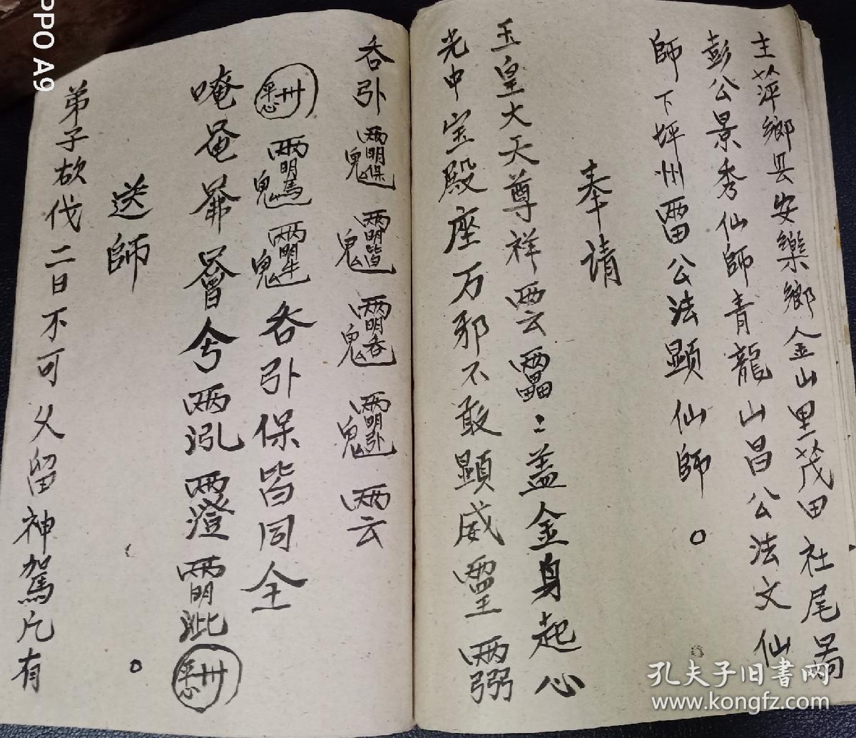 B1244 江西萍乡地区的《茅山狩猎启请科》内容：装索弔麂子鹿章野猪等兽，接兵安坛，用五雷咒打江花（山里隐藏一切兽类尽行收到万丈金井之中），收货…这里把仙师的信息记录的很详细，36面。