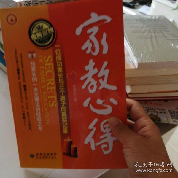 家教心得：一位成功家长与三个孩子的真实记录