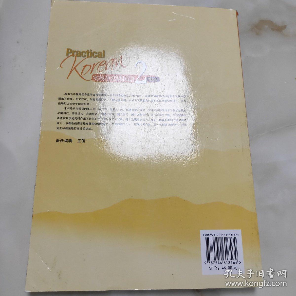 实用生活韩国语2