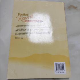 实用生活韩国语2