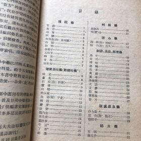 日用中药小常识 (一版一印)自然旧