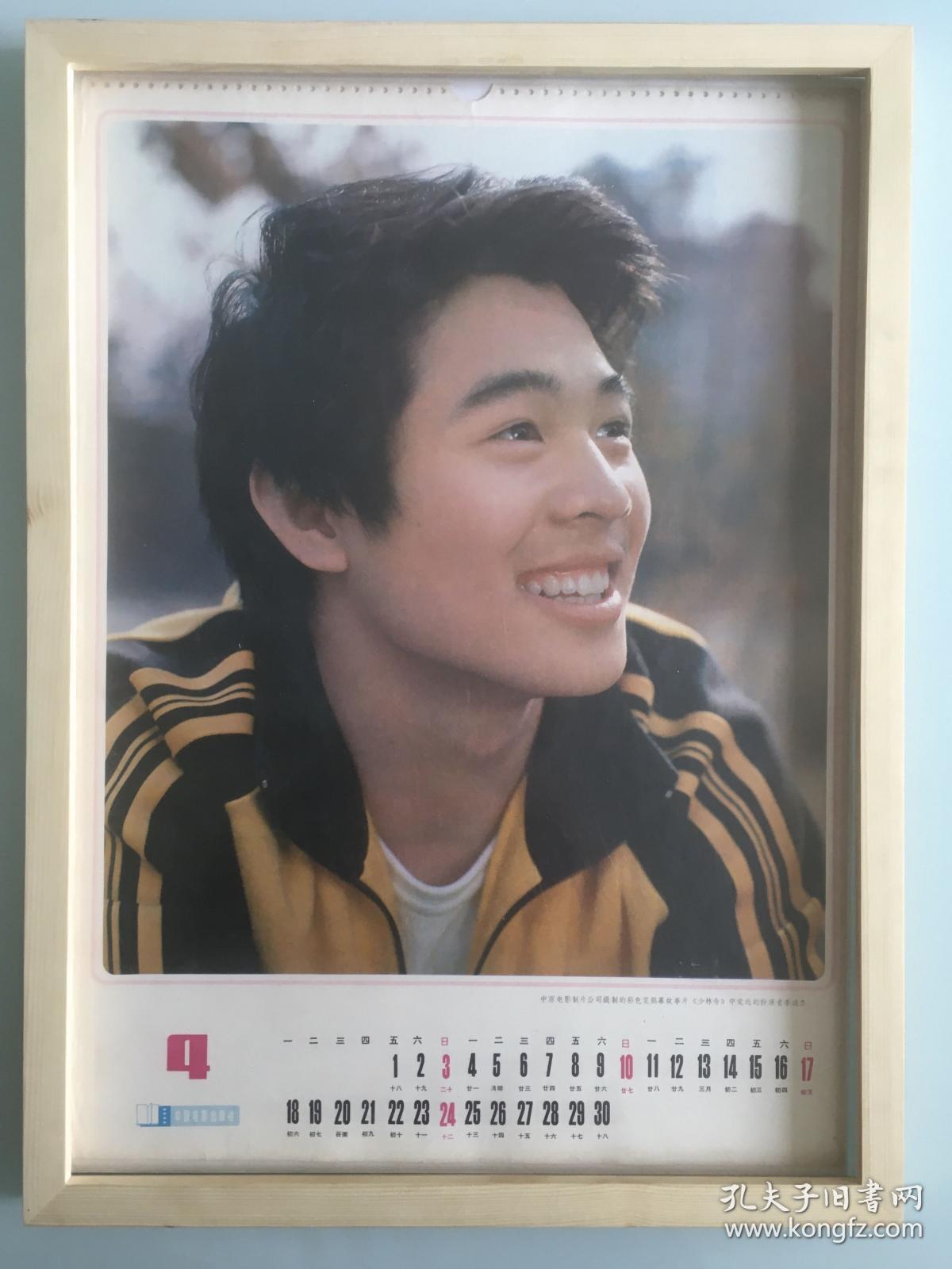 点击查看原图 80年代 年轻时期的李连杰 品相如图 尺寸四开 挂历散页 年代感强 时代气息浓厚。
关于年画/挂历/年历画几点说明:1.大都为70~80年代的年历,部分有使用过的痕迹,有岁月的印记;2.与文创相结合,以期老物焕发新生机,使既可以怀旧,也可以成为一种装饰风格;3.由于年代较为久远,本身保存状况不一,有毛边、折损、局部有补的情况难免;4.配框拍摄为自然光线下实物拍摄,展现实际品相(标价不含框)
