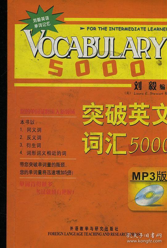 附光盘 突破英文词汇5000
