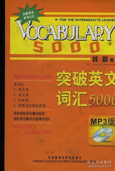 附光盘 突破英文词汇5000