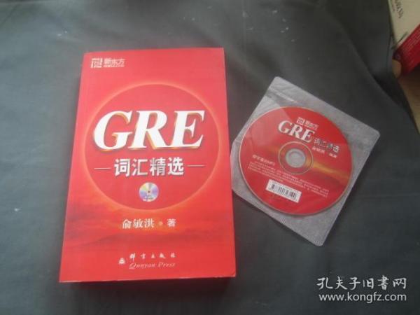 GRE词汇精选