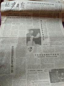 北京日报1988年2月23日-取消 福利粥厂 关闭万能银行-北京“编外优秀服务员”照片-