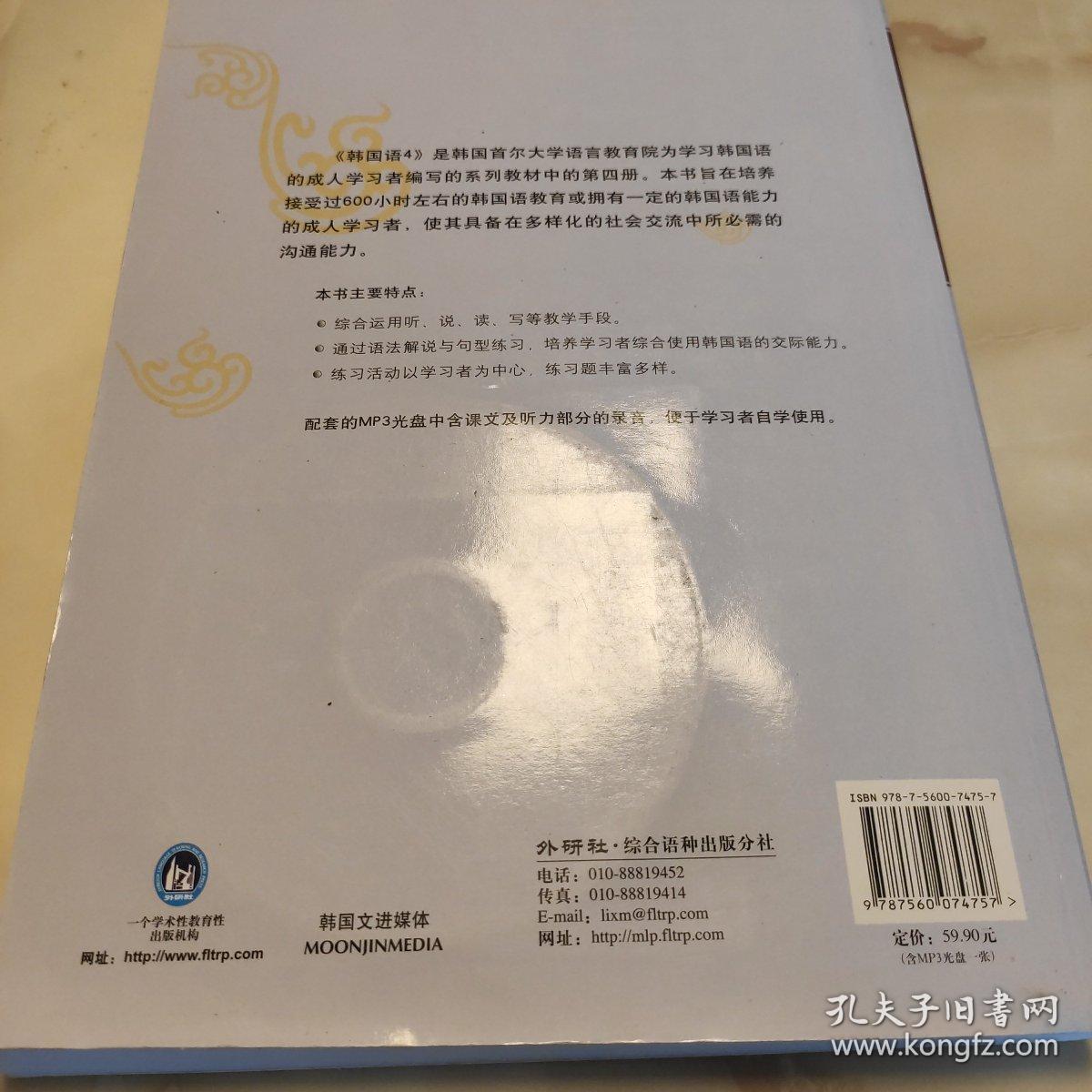 韩国首尔大学韩国语系列教材：新版韩国语4