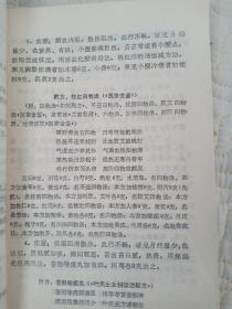 中医妇科心法三字歌