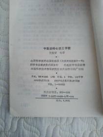 中医妇科心法三字歌