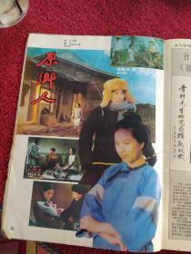 电影画刊1992年总86期