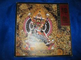 神色 热贡唐卡 西藏法器