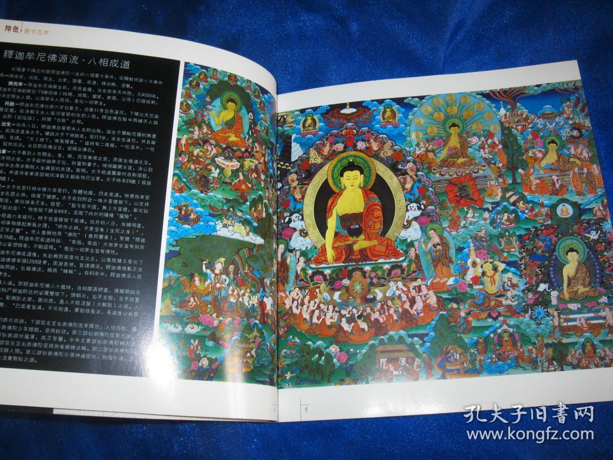 神色 热贡唐卡 西藏法器