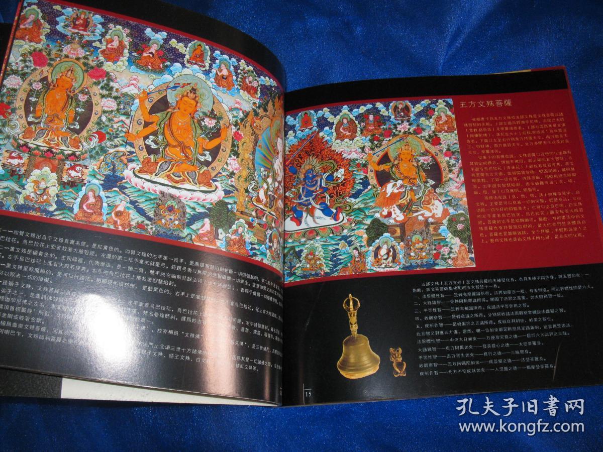 神色 热贡唐卡 西藏法器