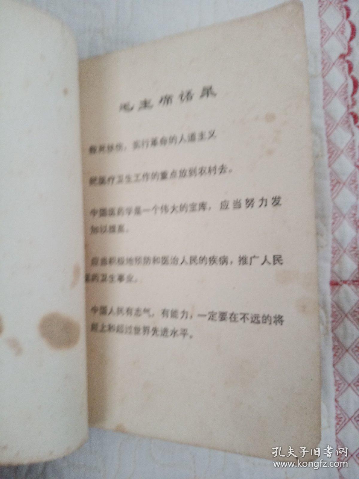 安徽单验方选集