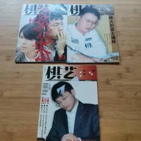 棋艺2001年8册 2004年2册 2005年3册