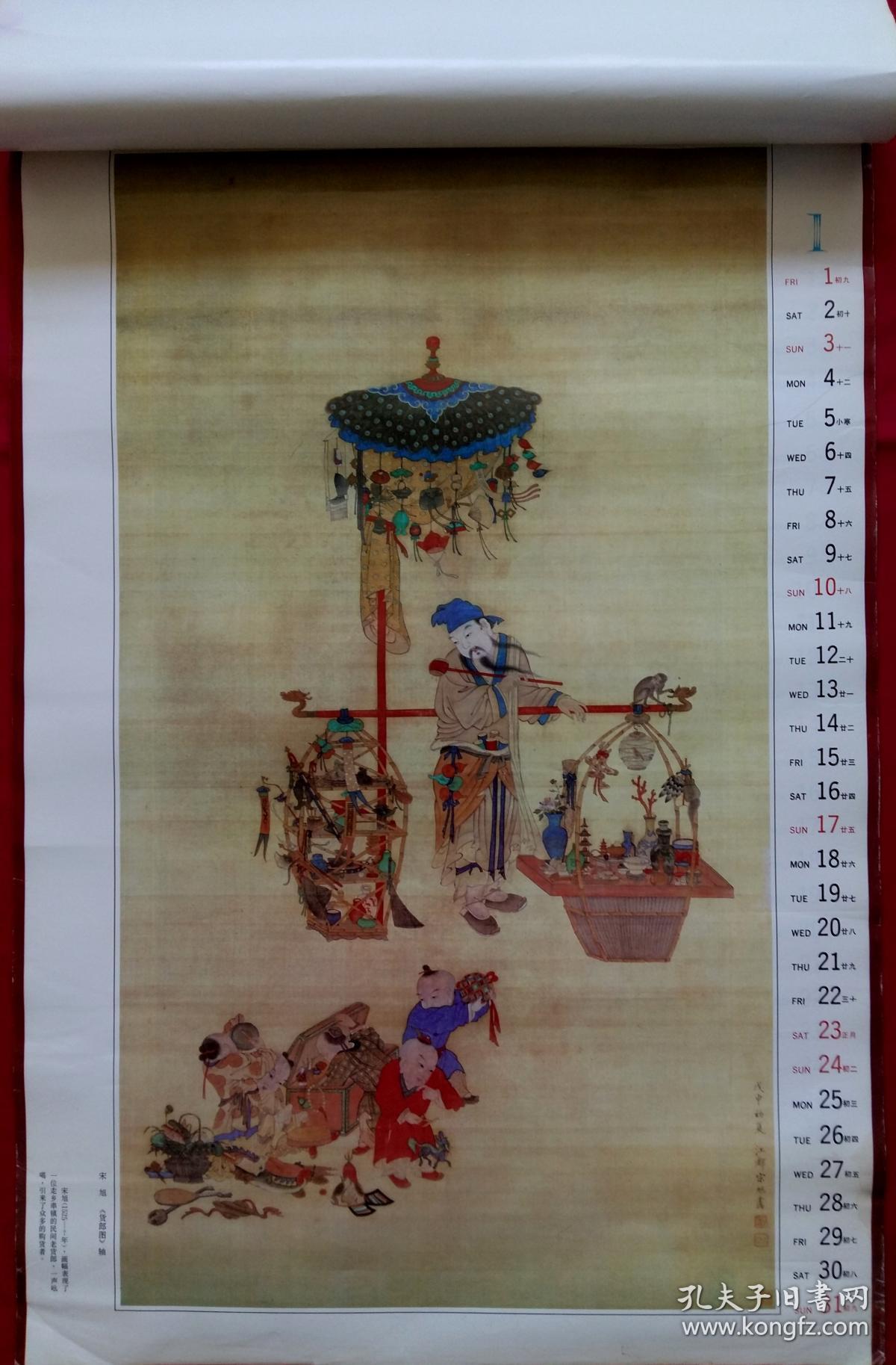 原版挂历1993年故宫博物院藏中国历代名画13全 宋旭、李士达、陈洪绶、丁观鹏等作人物画·