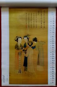 原版挂历1993年故宫博物院藏中国历代名画13全 宋旭、李士达、陈洪绶、丁观鹏等作人物画·