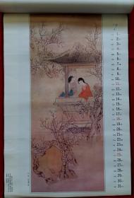 原版挂历1993年故宫博物院藏中国历代名画13全 宋旭、李士达、陈洪绶、丁观鹏等作人物画·