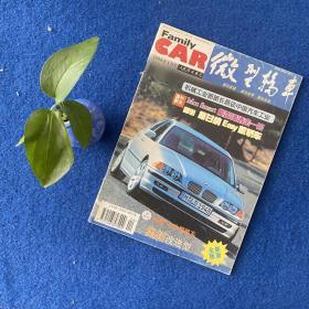 微型轿车1998年4月号